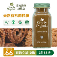 Simply Organic美國進(jìn)口有·機(jī)純?nèi)夤鸱?9g桂皮玉桂烘焙原料食用宜配咖啡零卡調(diào)