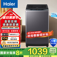 海爾（Haier）波輪洗衣機(jī)全自動12公斤大容量家用 直驅(qū)變頻防纏繞 一級能效 家電以舊換新 12kg|納米微泡凈|XQB120-BZ20D1