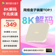騰訊極光盒子6 8K智能網(wǎng)絡電視機頂盒 4+64G高配 千兆網(wǎng)口 高清HDR10+ 雙頻WiFi 藍牙語音遙控