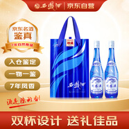 西鳳酒 星空禮盒 2018年 鳳香型白酒 52度 375ml*2瓶 禮盒裝 陳年老酒【名酒鑒真】