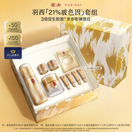 羽西鎏金套裝 精華30ml+面霜50ml 保濕修護淡紋七夕情人節(jié)禮物送女友