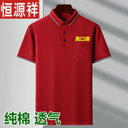 恒源祥純棉短袖t恤男中老年爸爸翻領有口袋條紋polo衫爺爺夏裝體恤上衣 酒紅167 M (建議90-120斤穿)