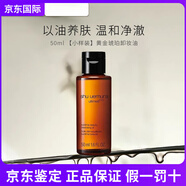 植村秀（shu uemura）植村秀黃金琥珀臻萃潔顏油 50ml卸妝油深層清潔溫和不刺激養(yǎng)膚 50ml 小樣裝黃金琥珀卸妝油