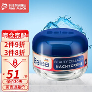 芭樂雅（Balea） 德國Balea芭樂雅玻尿酸原液安瓶去細(xì)紋女學(xué)生面部精華液黑眼圈 膠原蛋白面霜【晚霜50ml】