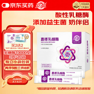 嘉德 JIADE 乳糖酶 調(diào)制乳粉酸性乳糖酶10000單位 3g*20袋