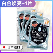 倍麗顏（Barrier Moist）日本進(jìn)口漫丹嬰兒肌面膜曼丹玻尿酸黃金貼片精華 白金渙亮 4片
