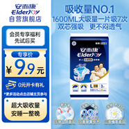 安而康（Elderjoy）長(zhǎng)效干爽成人紙尿褲L3片臀圍95-120cm老年人尿不濕夜用試用裝