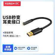 也仁USB轉(zhuǎn)3.5mm音頻轉(zhuǎn)換器 免驅(qū)筆記本臺式機電腦音頻接口耳機外置聲卡轉(zhuǎn)接線獨立聲卡 YR-A3011