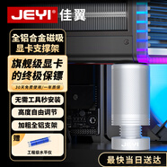 佳翼顯卡支架 40/50系顯卡托架 風(fēng)扇位支撐架 海景房臺(tái)式電腦機(jī)箱 圓柱底部磁吸高度可調(diào)鋁合金材質(zhì)