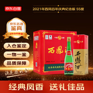 西鳳酒 綠瓶百年慶典 2021年 鳳香型白酒 55度 500ml*6盒 整箱裝 陳年老酒【名酒鑒真】