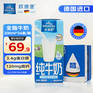 歐德堡（Oldenburger）全脂純牛奶200ml*24整箱 德國DMK進(jìn)口牛奶原生高鈣 早餐奶 餐飲奶
