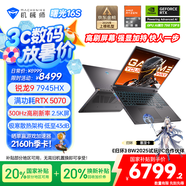 機械師曙光16S【RTX5070 300Hz屏】16英寸AI高能學生辦公游戲本筆記本電腦 R9 7945HX 2.5K 16G1TB 國補