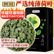 貢苑薄荷葉茶【保鮮鐵罐310g】清涼新鮮干薄荷可食用搭菊花檸檬泡水喝