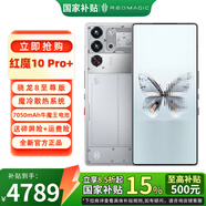 努比亞（nubia）紅魔10 Pro+驍龍8至尊版移動(dòng)平臺(tái) 1.5K屏下攝像 旗艦電競(jìng)游戲5G AI智能手機(jī) 氘鋒透明銀翼16GB+512GB 官方標(biāo)配