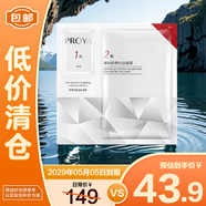 珀萊雅賦能鮮顏優(yōu)效面膜（1.5ml+30ml）*5片【臨期清倉】