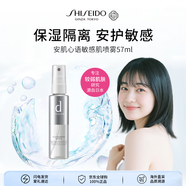 資生堂安肌心語噴霧57ml 保濕隔離防塵化妝水女生生日禮物