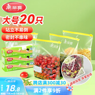 美麗雅站立大號密封袋20只 加厚食品級保鮮拉鏈滑鎖自封袋冰箱廚房
