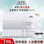佰草集凍干精華面膜補(bǔ)水保濕舒緩煥白提亮膚色改善暗沉男女百草集護(hù)膚品 新七白透亮面膜（到手12片）
