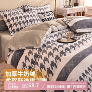 雅鹿·自由自在牛奶絨三件套宿舍床單被套枕套1.2/1.5米床150*200cm 千鳥格