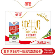 德亞（Weidendorf）【德國/澳大利亞】進口全脂高鈣純牛奶1L*6學生營養(yǎng)早餐隨機發(fā)貨