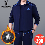 花花公子運(yùn)動(dòng)套裝男士三件套春秋季新款爸爸裝大碼中老年人休閑跑步運(yùn)動(dòng)服 707深藍(lán)【冬款加絨加厚三件套】 XL【建議121-140斤左右】
