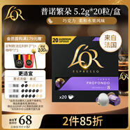 L'OR咖啡膠囊普諾繁朵5.2g*20粒 原裝進口 阿拉比卡豆意式濃縮黑咖lor