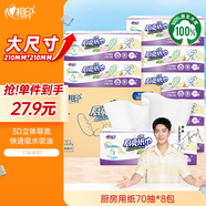 心相印廚房用紙70抽*8包 吸油吸水紙巾 PLUS會(huì)員聯(lián)名款 