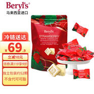 倍樂思（Beryl's）凍干草莓白巧克力 280g 進(jìn)口休閑零食 結(jié)婚喜糖果伴手禮 生日禮物