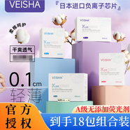 唯莎唯莎衛(wèi)生巾負(fù)離子3C云感超薄透氣防側(cè)漏日夜用姨媽巾護(hù)墊維莎沙 18包組合裝:10日6夜1加長(zhǎng)1護(hù)墊