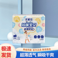 尤妮佳媽咪寶貝超薄透氣紙尿褲L/XL/XXL碼嬰兒一次性尿褲寶寶用小內(nèi)褲 XXL拉拉褲21片（15千克以上