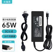 米瑞思（mryc）戴爾筆記本充電器65W Type-C電腦電源適配器線20V3.25A適用Dell XPS13-9305靈越14-7400分體款
