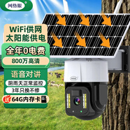 網(wǎng)絡(luò)眼4g免費流量太陽能攝像頭室外無電無網(wǎng)農(nóng)村戶外手機遠程高清無線監(jiān)控器家用360度無死角帶夜視全景 【太陽能WiFi】單畫面單回放+單光伏板+64G卡