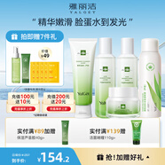 雅麗潔（YALGET）蘆薈菁萃水乳護(hù)膚品化妝品套裝補水曬后保濕清爽送女友學(xué)生送禮 菁萃5件套(潔+水+乳+噴霧+面霜)