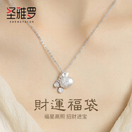 圣雅羅999純銀項(xiàng)鏈女士款簡(jiǎn)約小巧福袋吊墜時(shí)尚首飾品生日禮物送女朋友 招財(cái)福袋項(xiàng)鏈 商家發(fā)貨/可刻字