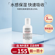 科顏氏（Kiehl's）高保濕水乳套裝(爽膚水250ml+乳液125ml) 護膚品男士保濕乳液 高保濕乳液125ml【保濕滋潤】