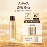 Ahava死海賦活奢顏精華水100ml爽膚水護膚補水保濕緊致七夕禮物送女友