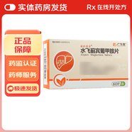 [廣生堂]水飛薊賓葡甲胺片 50mg*60片 5盒裝