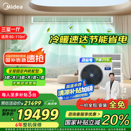 美的（Midea）中央空調(diào)一拖四多聯(lián)機(jī)5匹星光【省電新升級(jí)20%】25年新品 mini外機(jī) 小三室一廳 適用80~110㎡