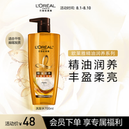 歐萊雅精油潤養(yǎng)豐盈洗發(fā)水柔順順滑洗發(fā)露700ml(新老包裝隨機發(fā)貨)