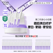 歐詩漫（OSM）舒顏修白次拋精華曬后美白提亮安心小白管化妝品生日禮物女30支