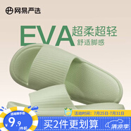 網(wǎng)易嚴(yán)選 EVA多巴胺軟彈居家拖鞋夏季情侶居家浴室家用男女不臭腳涼拖 25升級(jí)款牛油果綠*男 44-45 尺碼偏小，建議拍大一碼