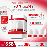 薇諾娜311次拋精華屏障精華液1.5ml*30修護套裝禮盒護膚品