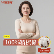 恒源祥中老年七夕精梳棉秋衣秋褲女士抗菌純棉內(nèi)衣套裝打底薄媽媽秋冬季