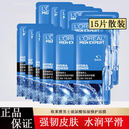 歐萊雅男士美白補水淡斑面膜抗皺舒緩修護面膜水潤平滑男初高中生可用 歐萊雅男玻尿酸保濕修護面膜15片