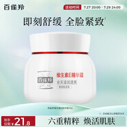 百雀羚維生素E精華霜50G維E全天滋潤(rùn)透亮保濕敏肌適用品質(zhì)國(guó)貨送女友