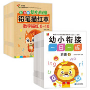 幼小銜接一日一練全套12冊(cè)+幼小銜接鉛筆描紅本10冊(cè)（數(shù)字描紅+加減法練習(xí)+漢字描紅+拼音描紅+英語描紅+筆畫筆順描紅+偏旁部首描紅）學(xué)前入學(xué)準(zhǔn)備教材