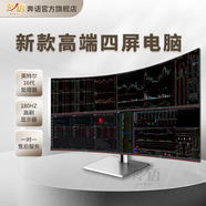 奔語 2025新款16代高配紅色180HZ高刷曲面屏專業(yè)多屏炒股專用電腦私募四六聯(lián)屏股票期貨交易臺式機套裝 套餐三（ U9 285K 24核四屏旗艦版 ） 主機+AOC 27英寸180HZ曲面黑紅顯示