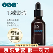 皙之密洗面奶防曬霜5號(hào)旗艦正品a6號(hào)9號(hào)8號(hào)全美世界護(hù)膚品套裝眼霜駐顏面膜奇麗纖美容儀 小T3嫩膚液 15ml