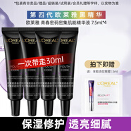 歐萊雅（LOREAL）黑精華小黑瓶青春密碼精華肌底液緊致臉部滋潤補水保濕母親節(jié)禮物 小黑瓶精華7.5ml*4