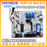 無(wú)牌用于美的定頻空調主板2匹3匹柜機主板/DY-PA400(D3)原廠(chǎng)全新主板 KFR-72LW_SDY-XC(E5)